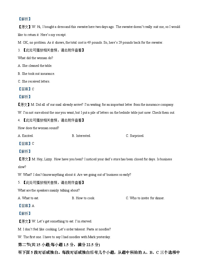 浙江省北斗星盟2023届高三英语5月联考试题（Word版附解析）02