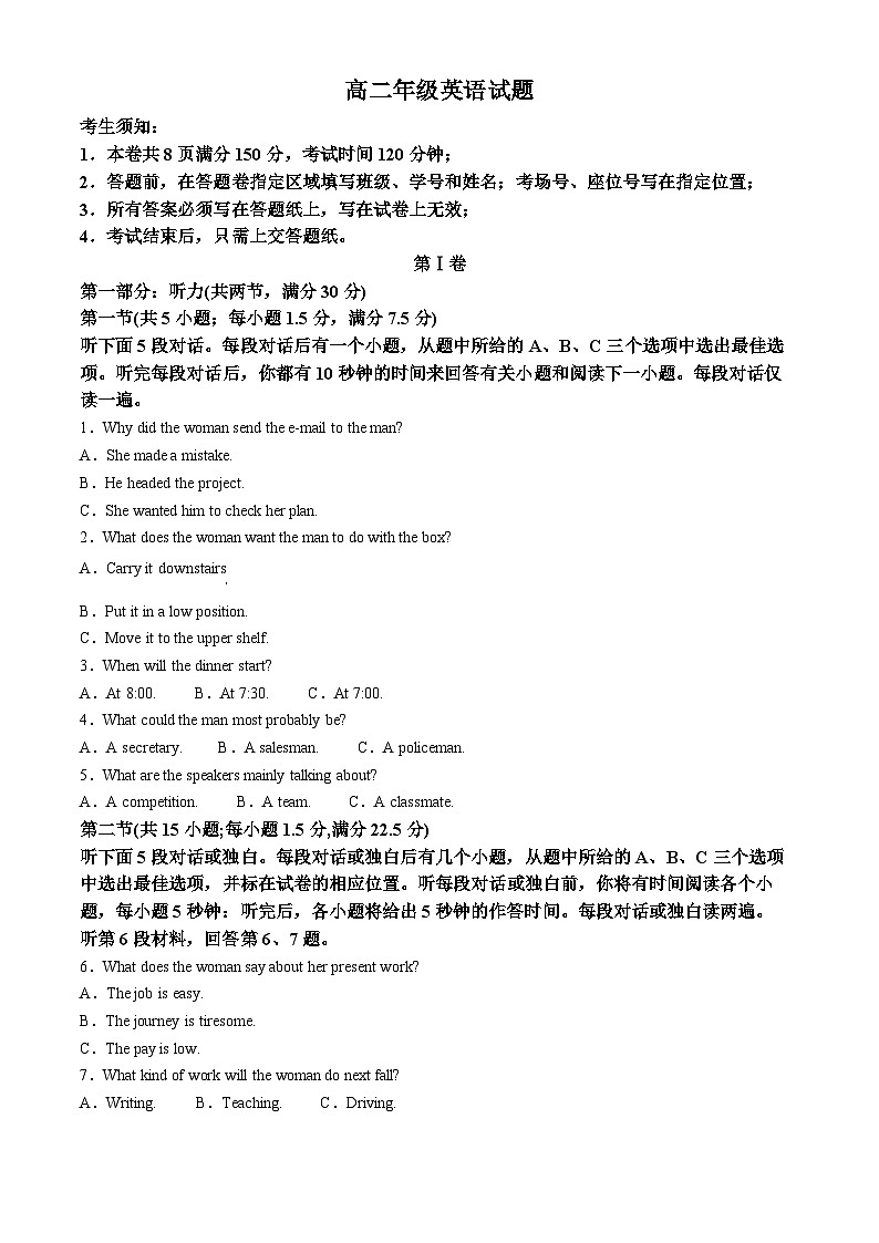 浙江省部分校2022-2023学年高二英语下学期5月联考试题（Word版附解析）第1页