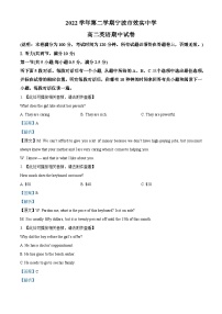 浙江省宁波市效实中学2022-2023学年高二英语下学期期中试题（Word版附解析）