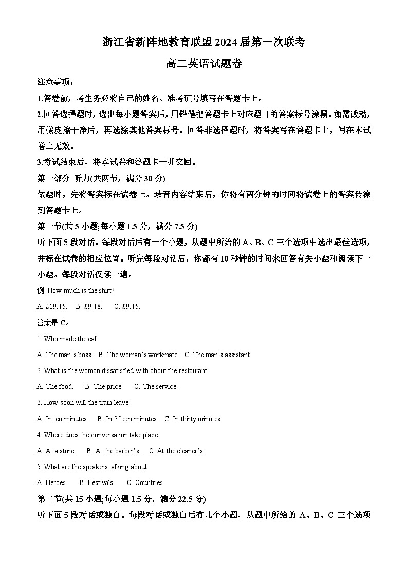 浙江省新阵地教育联盟2022-2023学年高二英语下学期第一次联考试题（Word版附解析）第1页