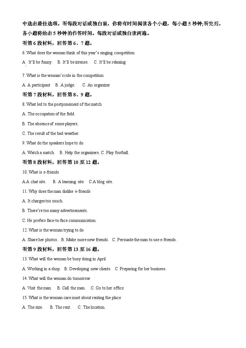 浙江省新阵地教育联盟2022-2023学年高二英语下学期第一次联考试题（Word版附解析）第2页