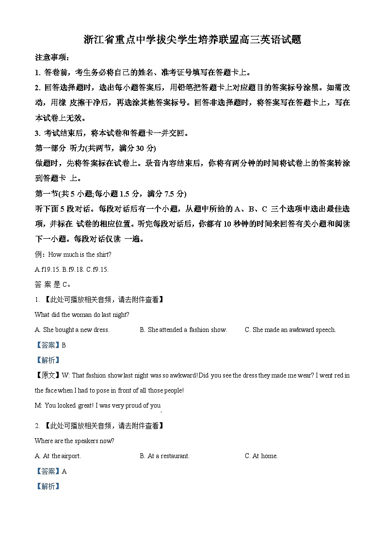 浙江省重点中学拔尖学生培养联盟2023届高三英语下学期5月适应性试题（Word版附解析）第1页
