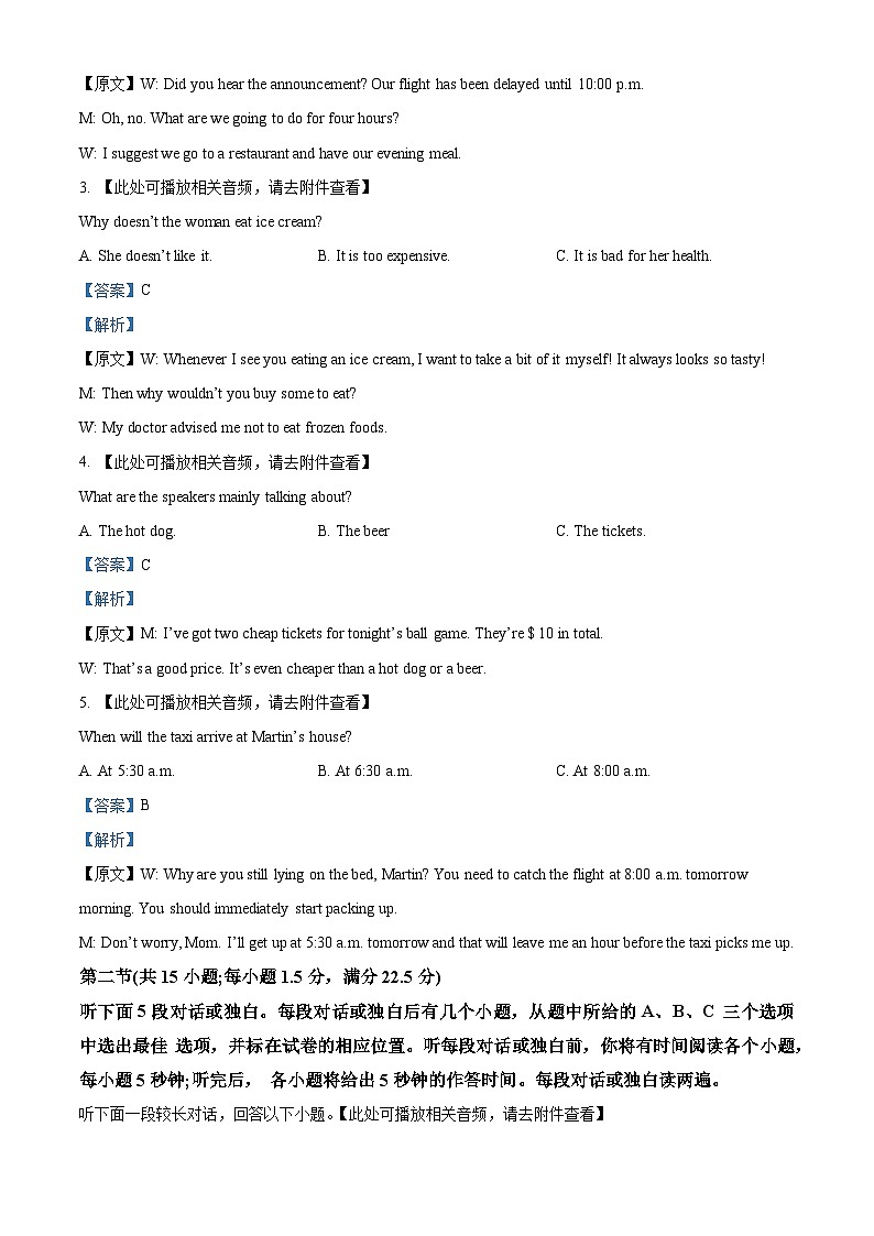 浙江省重点中学拔尖学生培养联盟2023届高三英语下学期5月适应性试题（Word版附解析）第2页