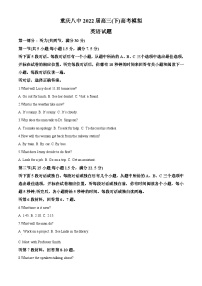 重庆市第八中学2022届高三英语下学期高考考前模拟试题（Word版附解析）