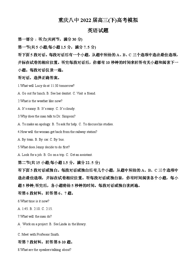 重庆市第八中学2022届高三英语下学期高考考前模拟试题（Word版附解析）第1页