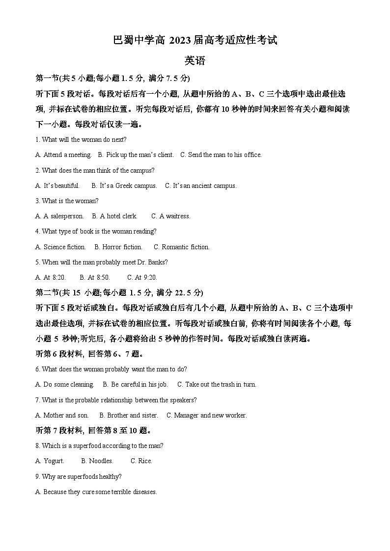 重庆市巴蜀中学2023届高考英语5月适应性模拟预测试题（Word版附解析）第1页