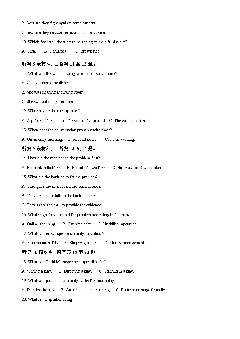 重庆市巴蜀中学2023届高考英语5月适应性模拟预测试题（Word版附解析）第2页