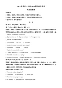 重庆市第一中学2023届高三英语下学期5月适应性考试试题（Word版附解析）