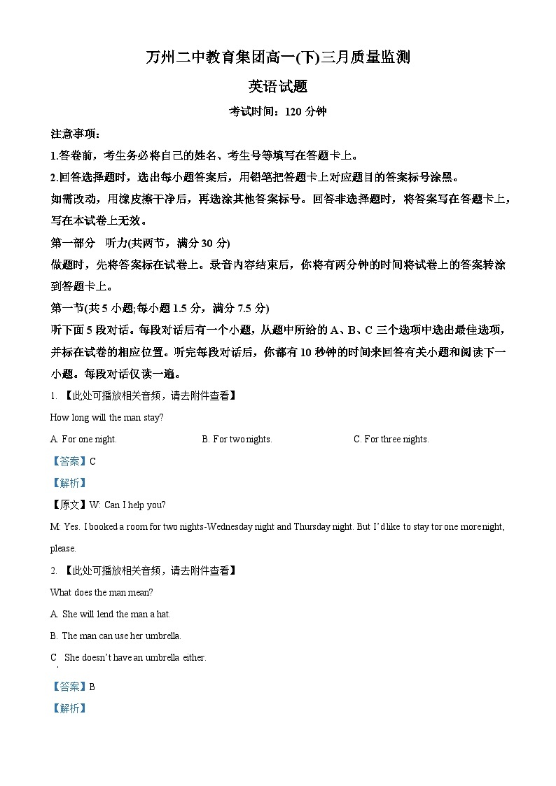 重庆市万州第二高级中学2022-2023学年高一英语下学期3月月考试题（Word版附解析）01