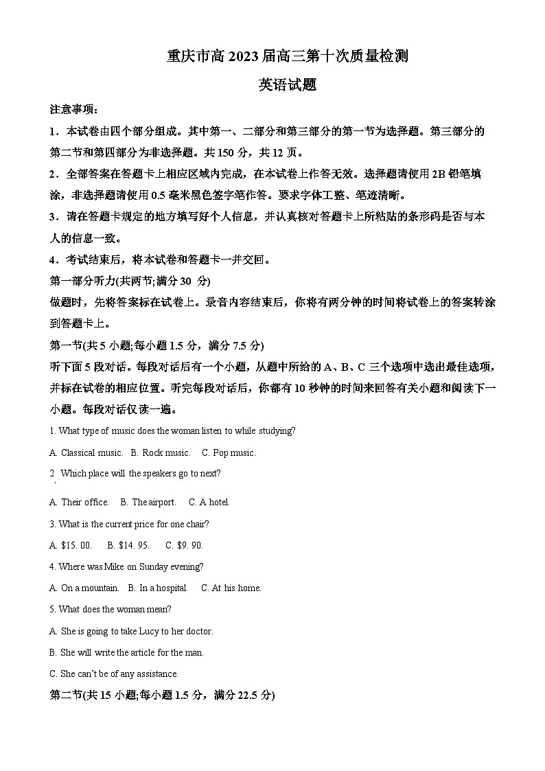 重庆市南开中学2023届高三英语下学期第十次质量检测试题（Word版附解析）01