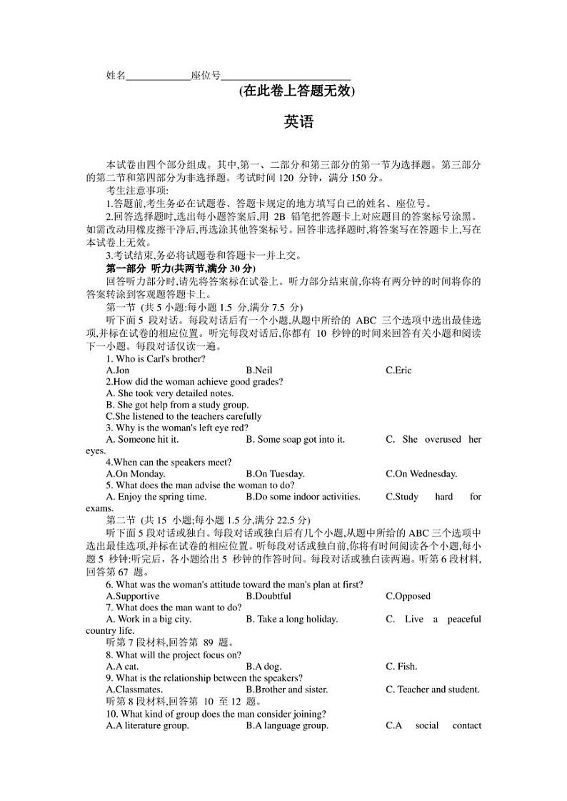 2023届安徽省皖江名校联盟高三最后一卷英语试题第1页