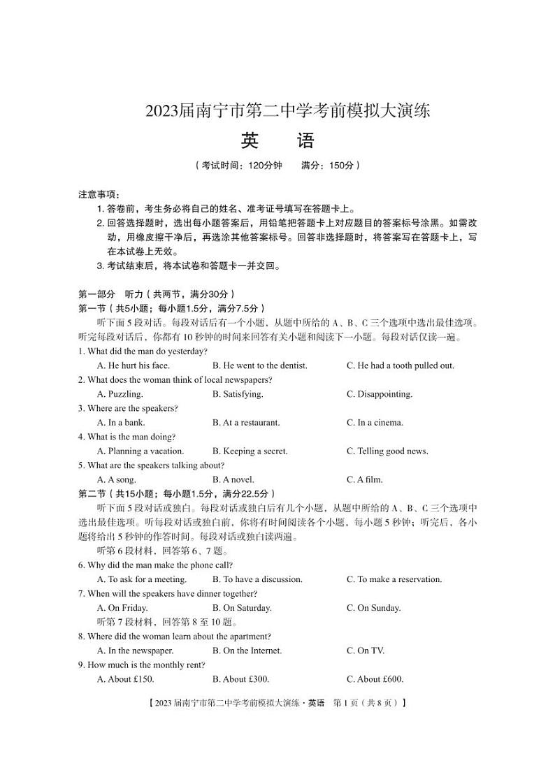 2023届广西南宁市第二中学高考前大模拟英语试题及答案第1页