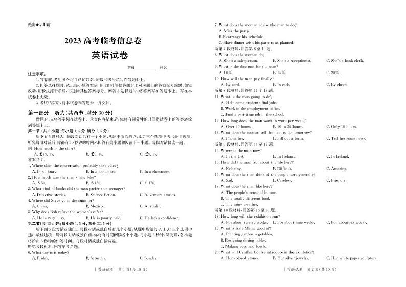 2023届河北省部分学校高三考前模拟演练英语试题临考信息卷第1页