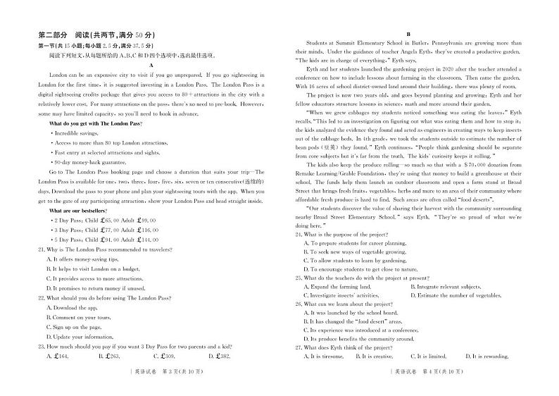 2023届河北省部分学校高三考前模拟演练英语试题临考信息卷第2页
