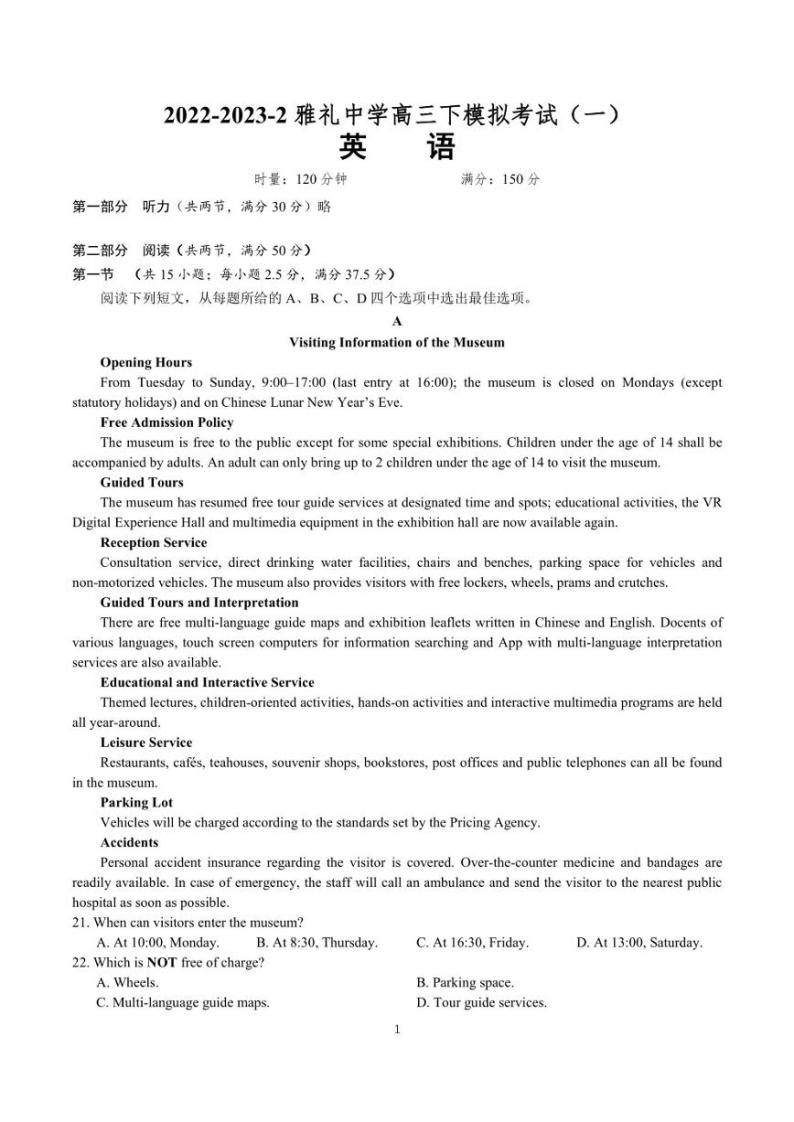 2023届湖南省长沙市雅礼中学5月高考模拟试卷（一）英语试题01