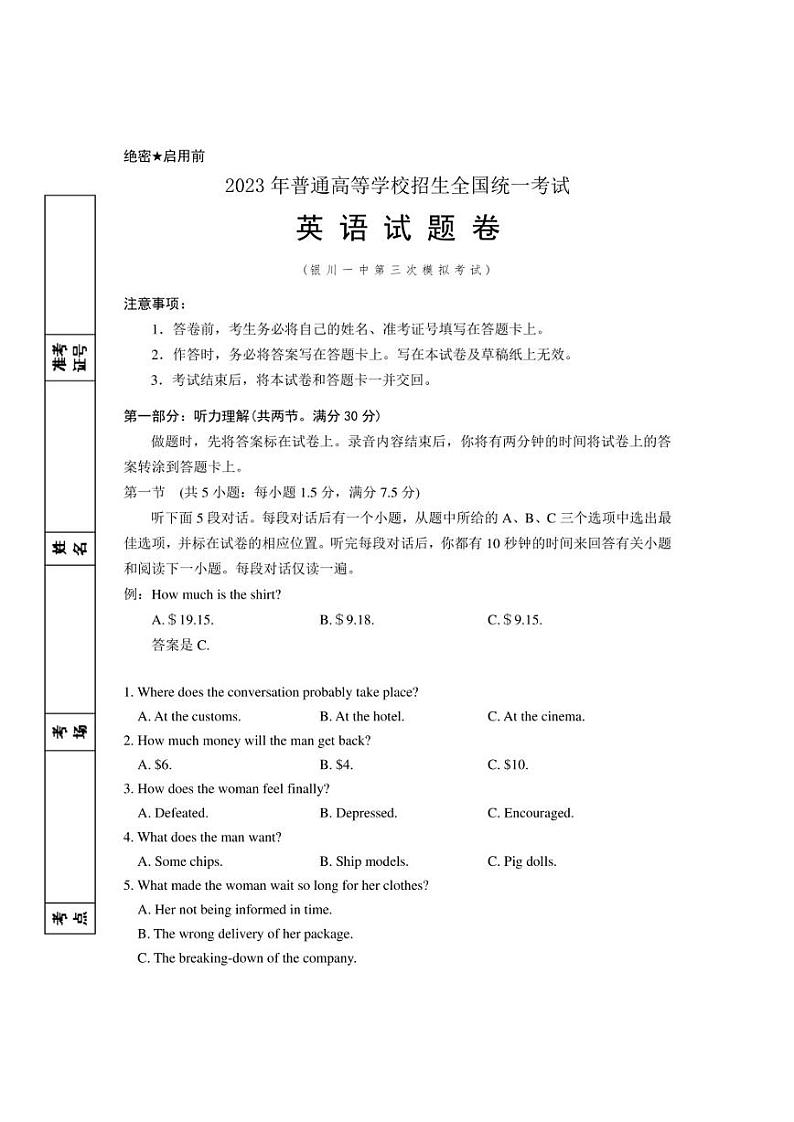 2023届宁夏回族自治区银川一中高三下学期5月第三次模拟英语试题及答案第1页