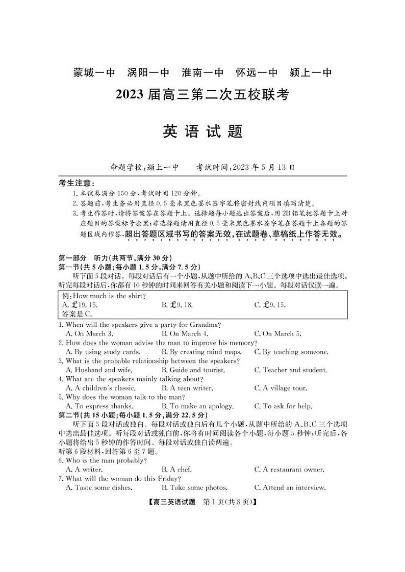 安徽2023届高三5月第二次五校联考英语试卷及答案第1页