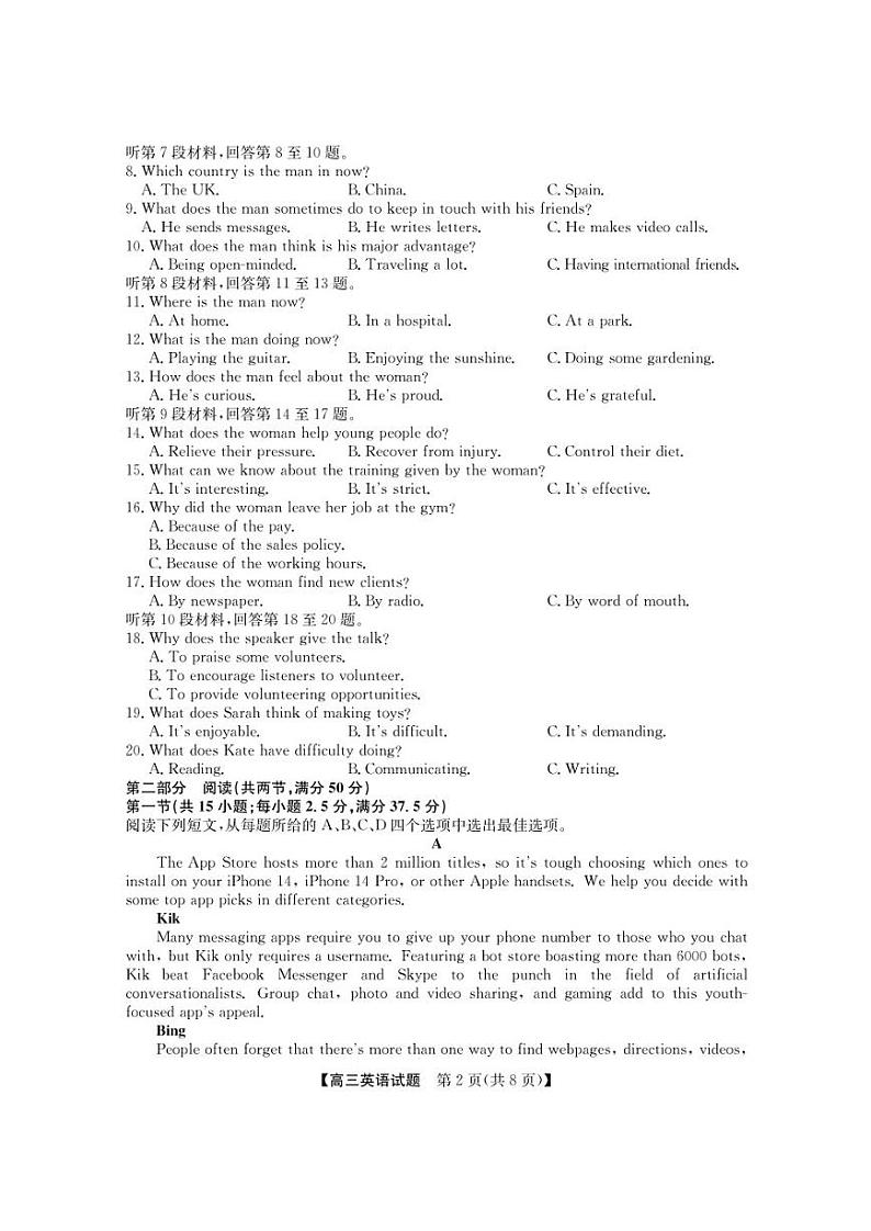 安徽2023届高三5月第二次五校联考英语试卷及答案第2页