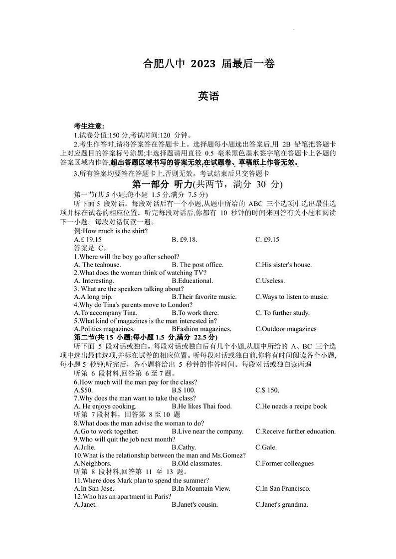 安徽省合肥市第八中学2023届高三最后一卷英语试题01