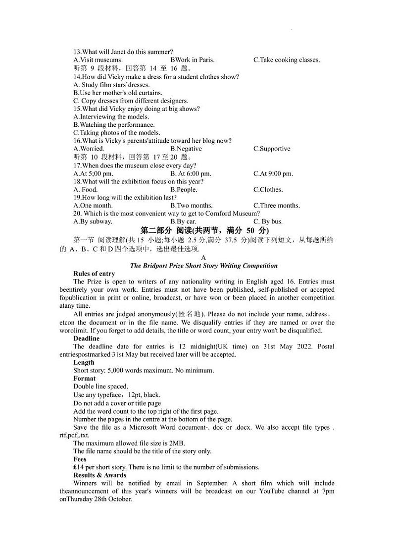 安徽省合肥市第八中学2023届高三最后一卷英语试题02