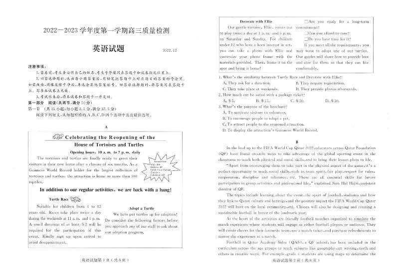 山东省济宁市2023届高三上学期期末英语试卷+答案第1页