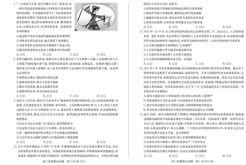 山东省德州市2022-2023高三上学期期末线上英语试卷+答案02