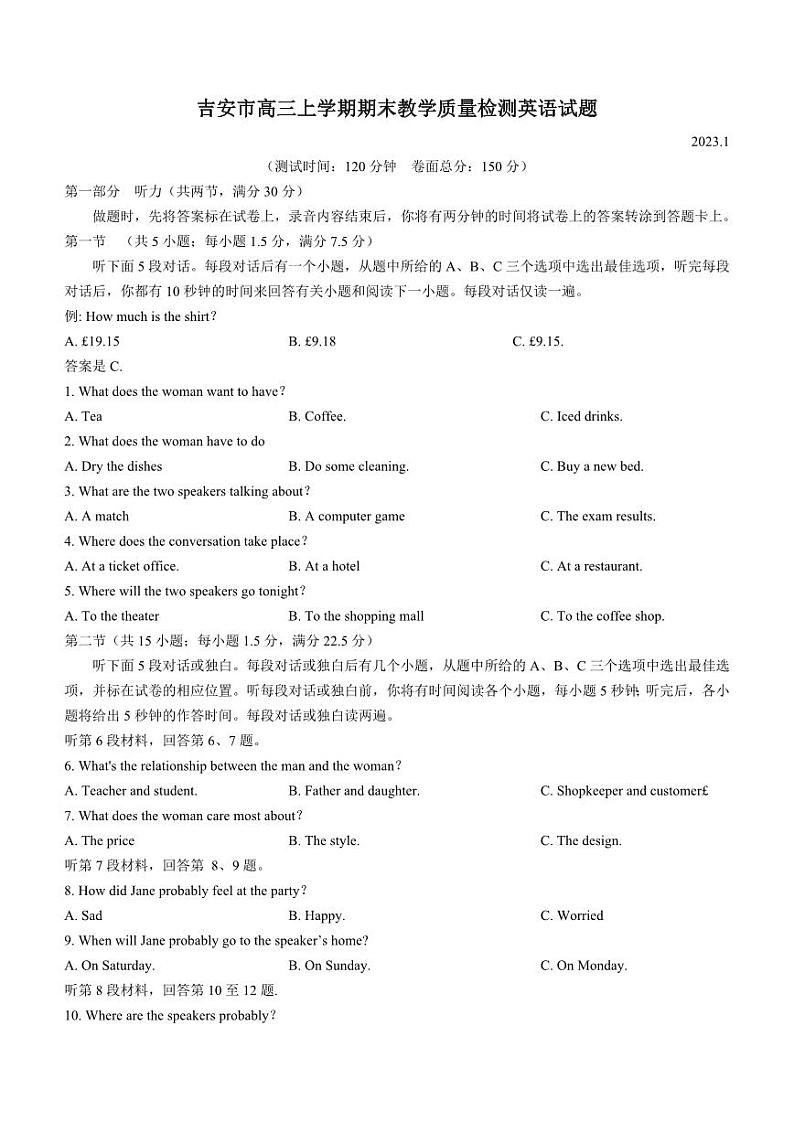 江西省吉安市2022-2023高三上学期期末英语试卷+答案第1页