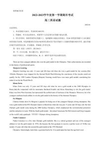 山东省菏泽市2022-2023高三上学期期末英语试卷+答案