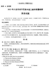 安徽省皖西联盟六安市2022-2023高三上学期期末英语试卷+答案