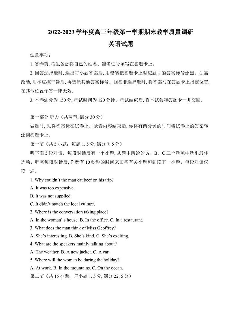江苏省南通如皋市2022-2023高三上学期期末英语试卷+答案第1页