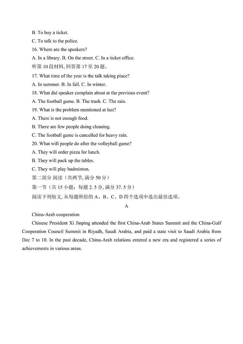 江苏省南通如皋市2022-2023高三上学期期末英语试卷+答案第3页