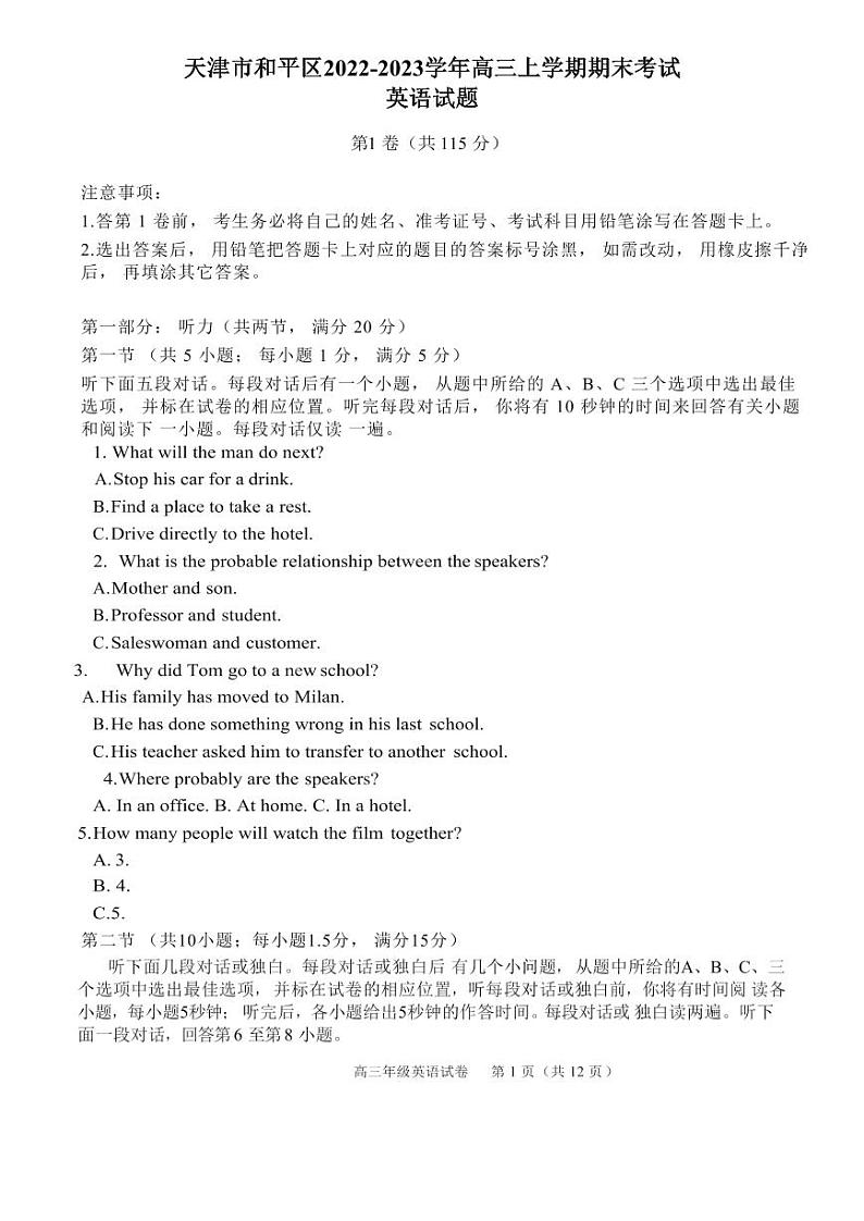 天津市和平区2022-2023高三上学期期末英语试卷+答案第1页