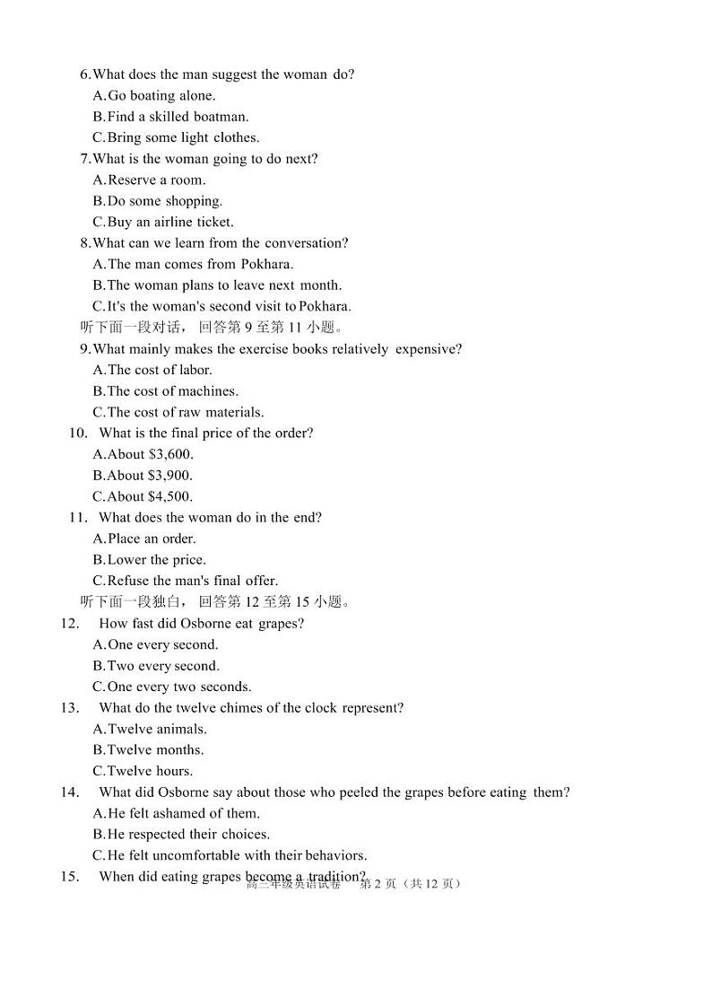 天津市和平区2022-2023高三上学期期末英语试卷+答案第2页