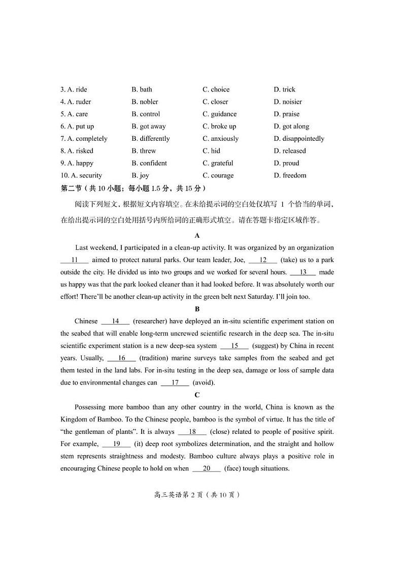北京房山区2023届高三上学期期末英语试卷+答案第2页