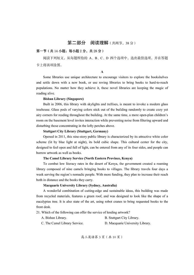 北京房山区2023届高三上学期期末英语试卷+答案第3页