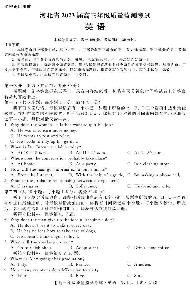 河北省2022-2023高三上学期期末质量监测英语试卷+答案第1页
