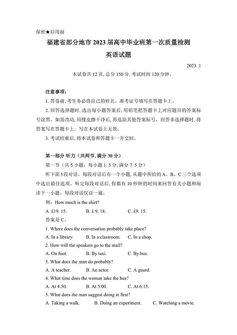 福建省七地市厦门福州莆田三明龙岩宁德南平2023届高三第一次质量检测英语试卷+答案01