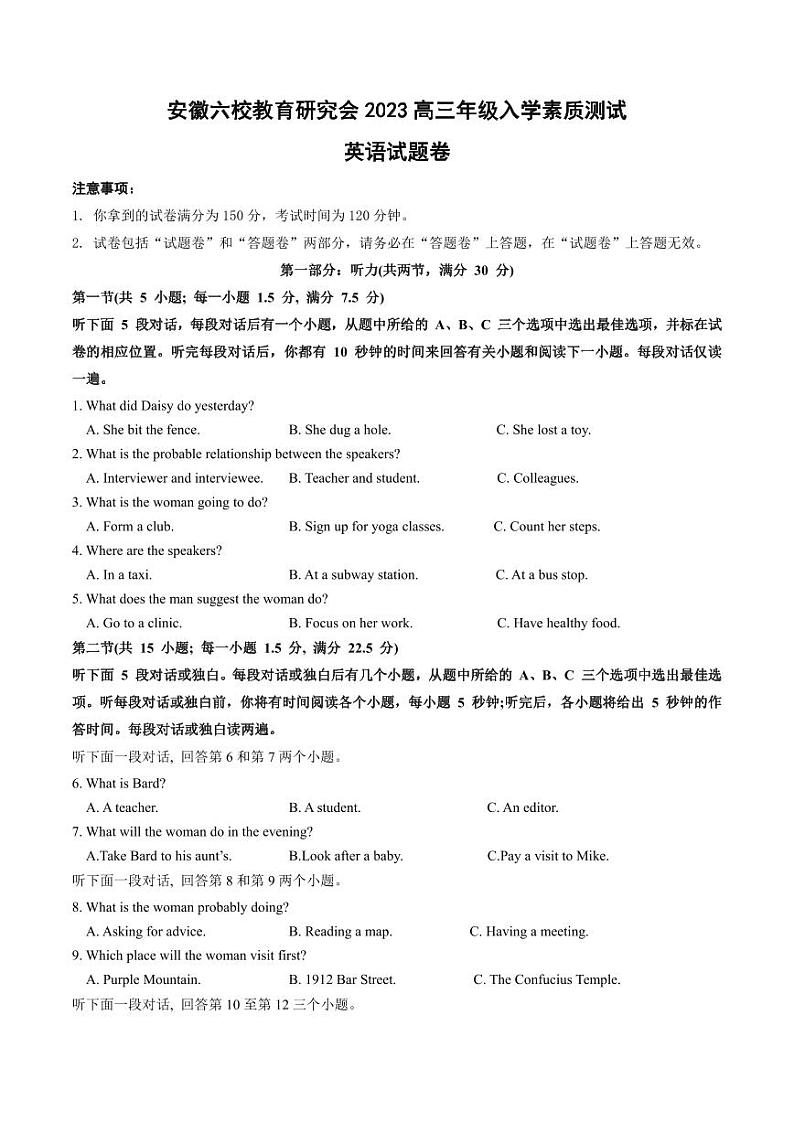 安徽省六校教育研究会2023届高三下学期入学素质测试英语试卷+答案01