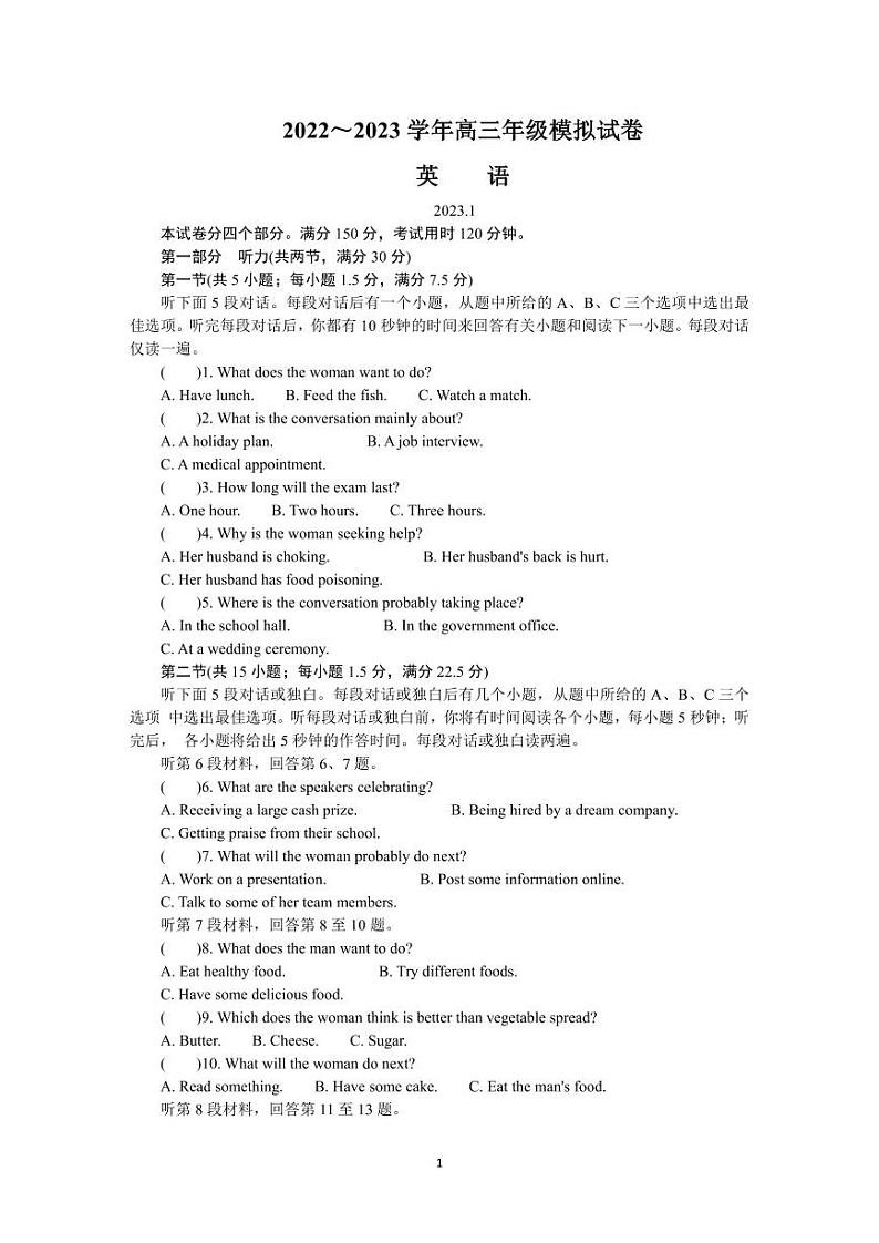 江苏省泰州市2023届高三上学期期末英语试卷+答案01