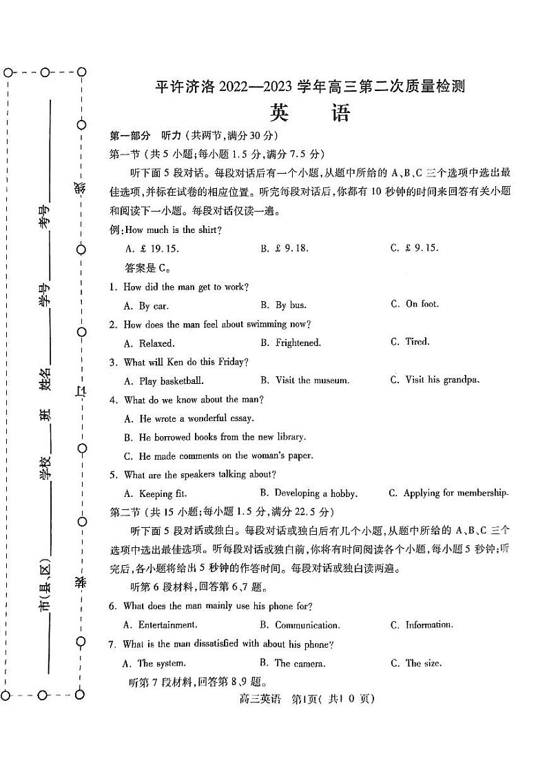 河南省洛阳平顶山许昌济源市2023届高三第二次质量检测英语试卷+答案01