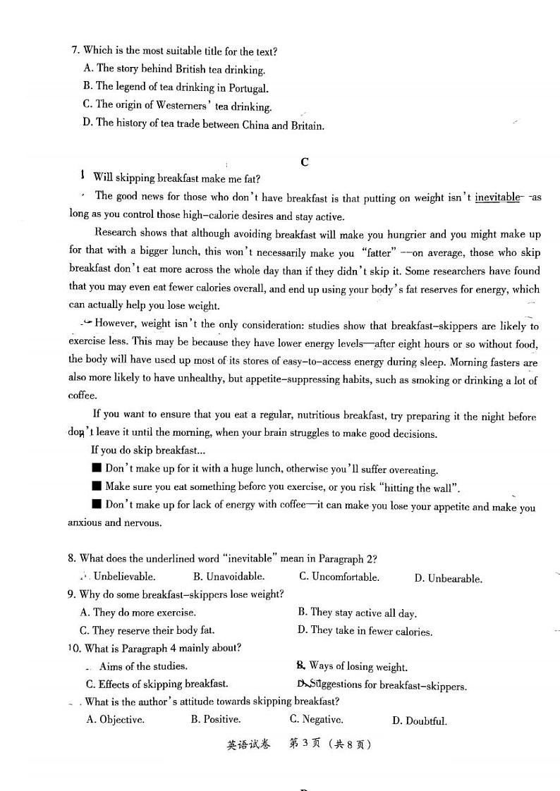 广东省茂名市2023届高三第一次综合测试一模英语试卷+答案第3页