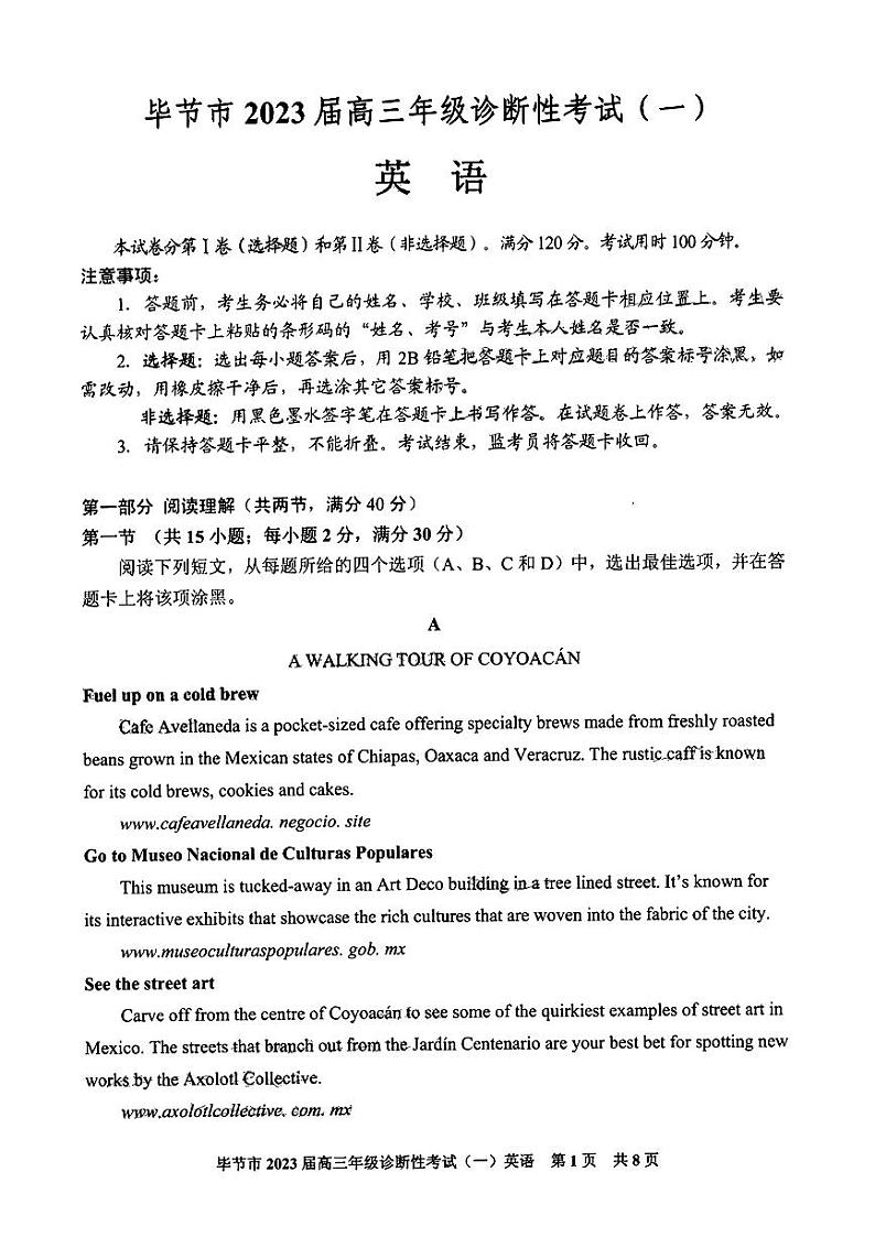 贵州省毕节市2023届高三第一次诊断性考试一模英语试卷+答案01