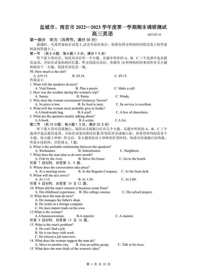 江苏省盐城市南京市2023届高三上学期期末调研测试英语试卷+答案01