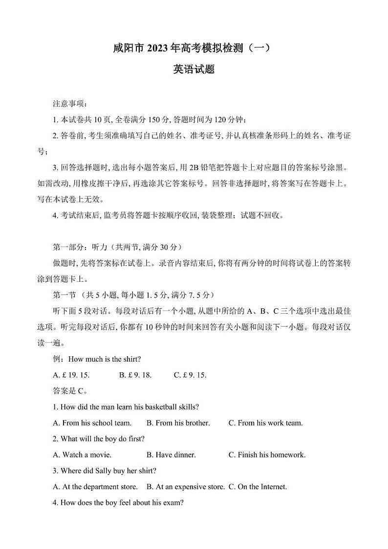 陕西省咸阳市2023届高三英语一模试卷及答案01