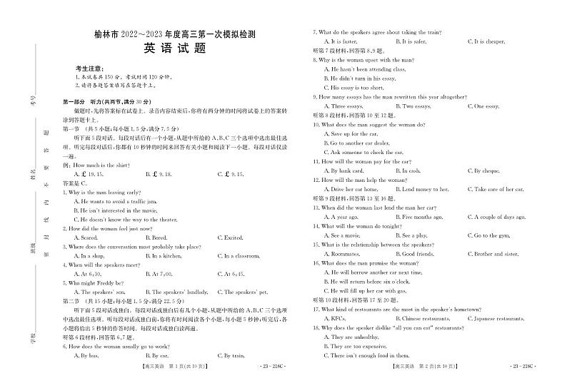 陕西省榆林市2023届高三英语一模试卷+答案01