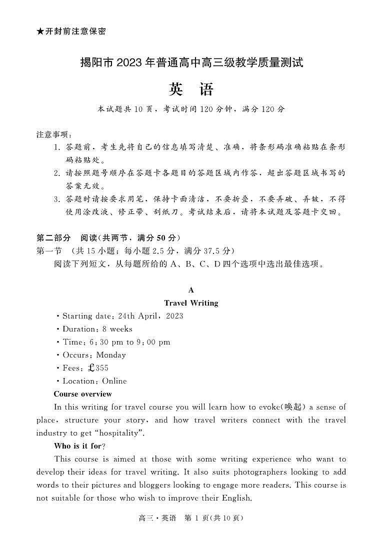 广东省揭阳市2023届高三第一次教学质量测试英语试卷+答案第1页