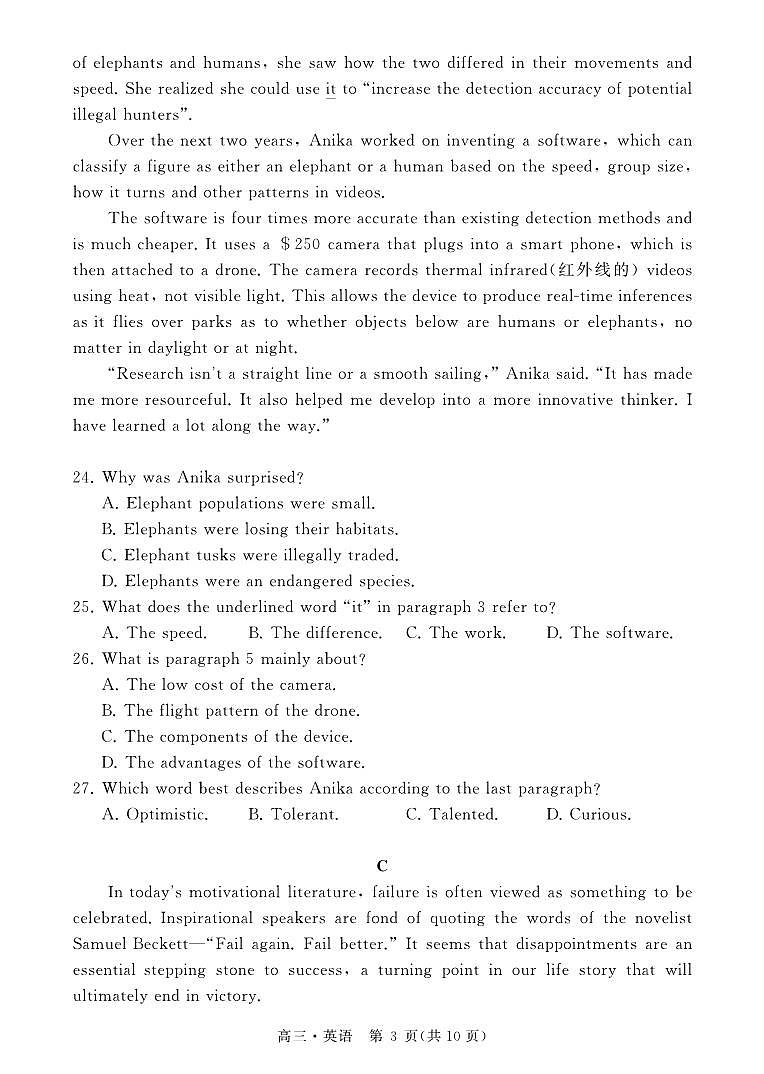 广东省揭阳市2023届高三第一次教学质量测试英语试卷+答案第3页