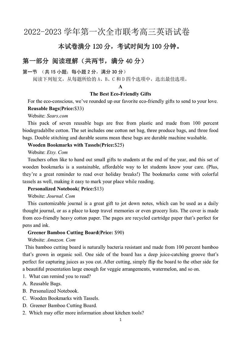 甘肃省张掖市2023届高三下学期第一次全市联考英语试卷+答案第1页