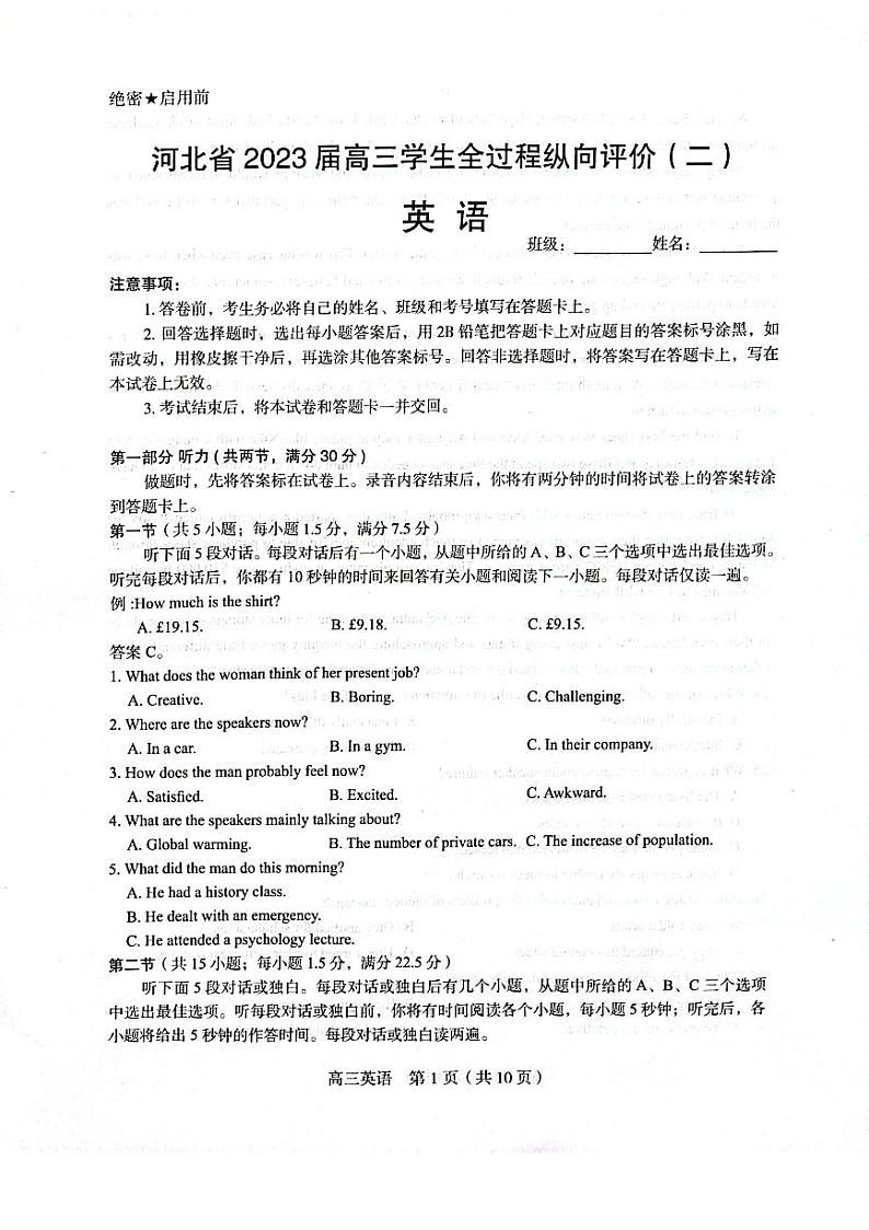 河北省学校2023届高三下学期全过程纵向评价（二）英语试卷+答案01
