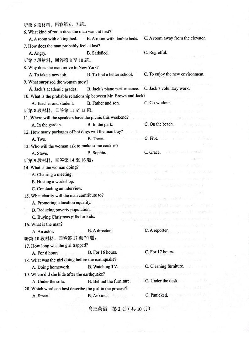 河北省学校2023届高三下学期全过程纵向评价（二）英语试卷+答案02